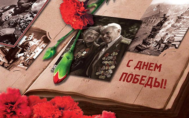 С Днём Победы! С Днём Победы!